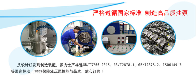 派力士液壓柱塞泵制造標準
